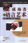 成功者的语言艺术 封面