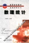 数理统计 封面