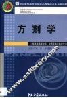 方剂学 封面