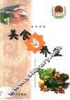 美食与养生 封面