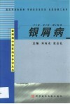 银屑病 封面