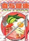 食与健康 封面