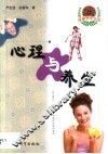 心理与养生 封面