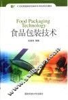 食品包装技术 封面