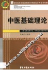 中医基础理论 封面