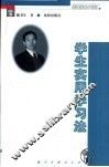 学生实用学习法 封面