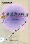 创造力训练 封面