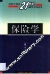 保险学 封面