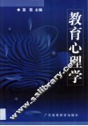 教育心理学 封面