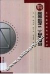 高等数学  2  自学辅导 封面