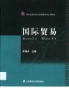 国际贸易 封面