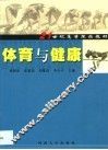体育与健康 封面