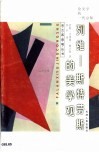 列维-斯特劳斯的美学观 封面