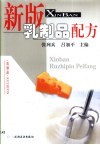 新版乳制品配方 封面