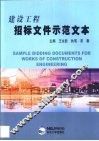 建设工程招标文件示范文本 封面