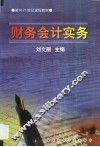 财务会计实务 封面