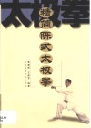 精简陈式太极拳 封面