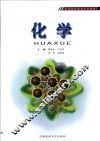 化学 封面
