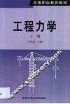 工程力学 封面