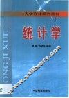 统计学 封面