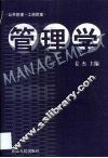 管理学 封面