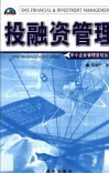投融资管理 封面