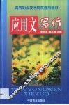 应用文写作 封面
