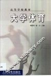 大学体育 封面