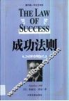 成功法则 封面