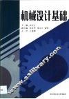 机械设计基础 封面