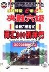 最新六级考试听力必备 封面
