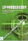 CAPP中的智能信息处理技术 封面