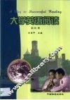 大学英语阅读  第4册 封面