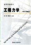 工程力学  材料力学部分 封面