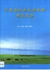 河南畜牧业发展战略研究文集 封面