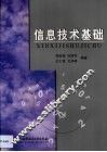 信息技术基础 封面