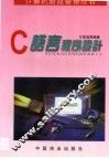 C语言程序设计 封面
