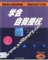 学会自我授权 封面