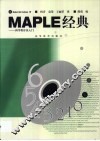 MAPLE经典 科学程序员入门 封面
