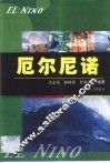厄尔尼诺 封面