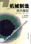 机械制造技术基础 封面