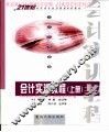 会计实训教程 封面