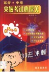 突破考试心理关 封面