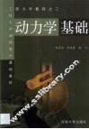 动力学基础 封面