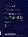 电子商务法 封面