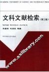文科文献检索 封面