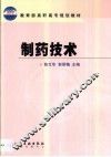 制药技术 封面
