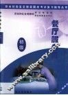 职业技能鉴定国家题库考试复习指导丛书  餐厅服务员  初级 封面