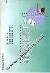 工程制图习题集 封面