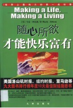 随心所欲才能快乐富有 封面